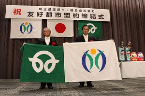 埼玉県加須市との友好都市盟約締結式