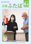 広報6月