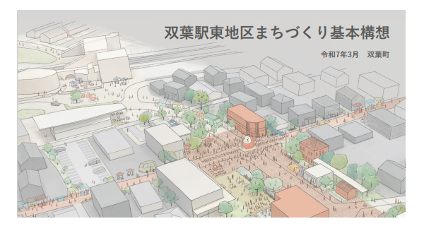 駅東まちづくり基本構想