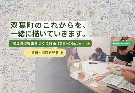 復興まちづくり計画（第四次）