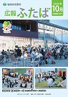 広報ふたばno161