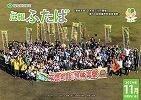 広報ふたばno162