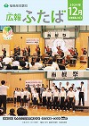 広報ふたばno163