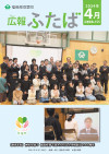 広報ふたばno155