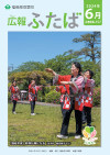 広報ふたばno157