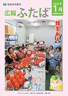 広報ふたばno164