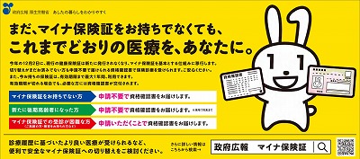 マイナ保険証をお持ちでなくてもこれまでどおりの医療を