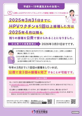 キャッチアップ接種延長チラシ