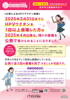 高校1年生女子チラシ