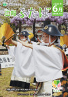 広報ふたばno168