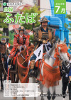 広報ふたばno168