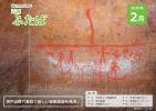 広報ふたばno168