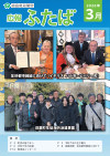 広報ふたばno168