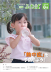 広報ふたばno183