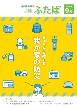 広報ふたばno184