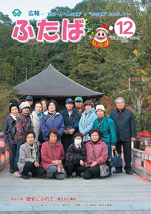 広報ふたば平成25年12月号
