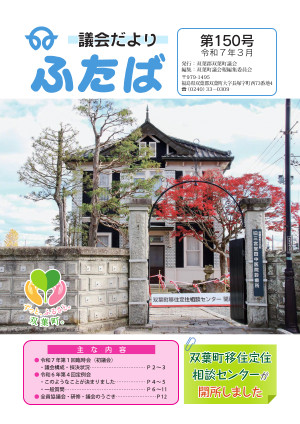 議会だより3月号