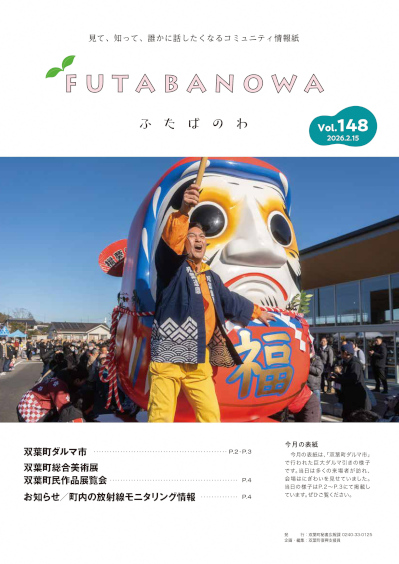 ふたばのわ148
