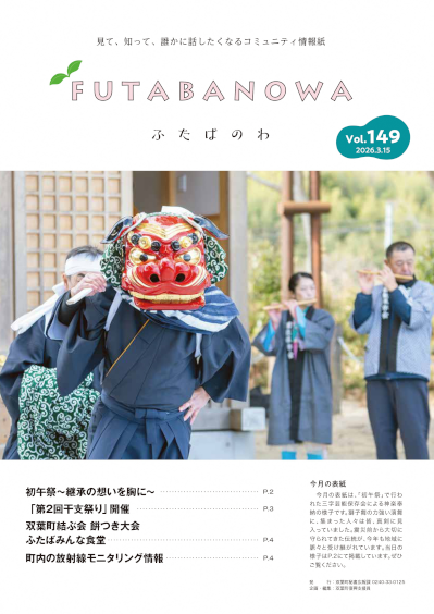 ふたばのわ149