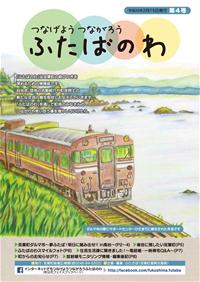 ふたばのわ第4号