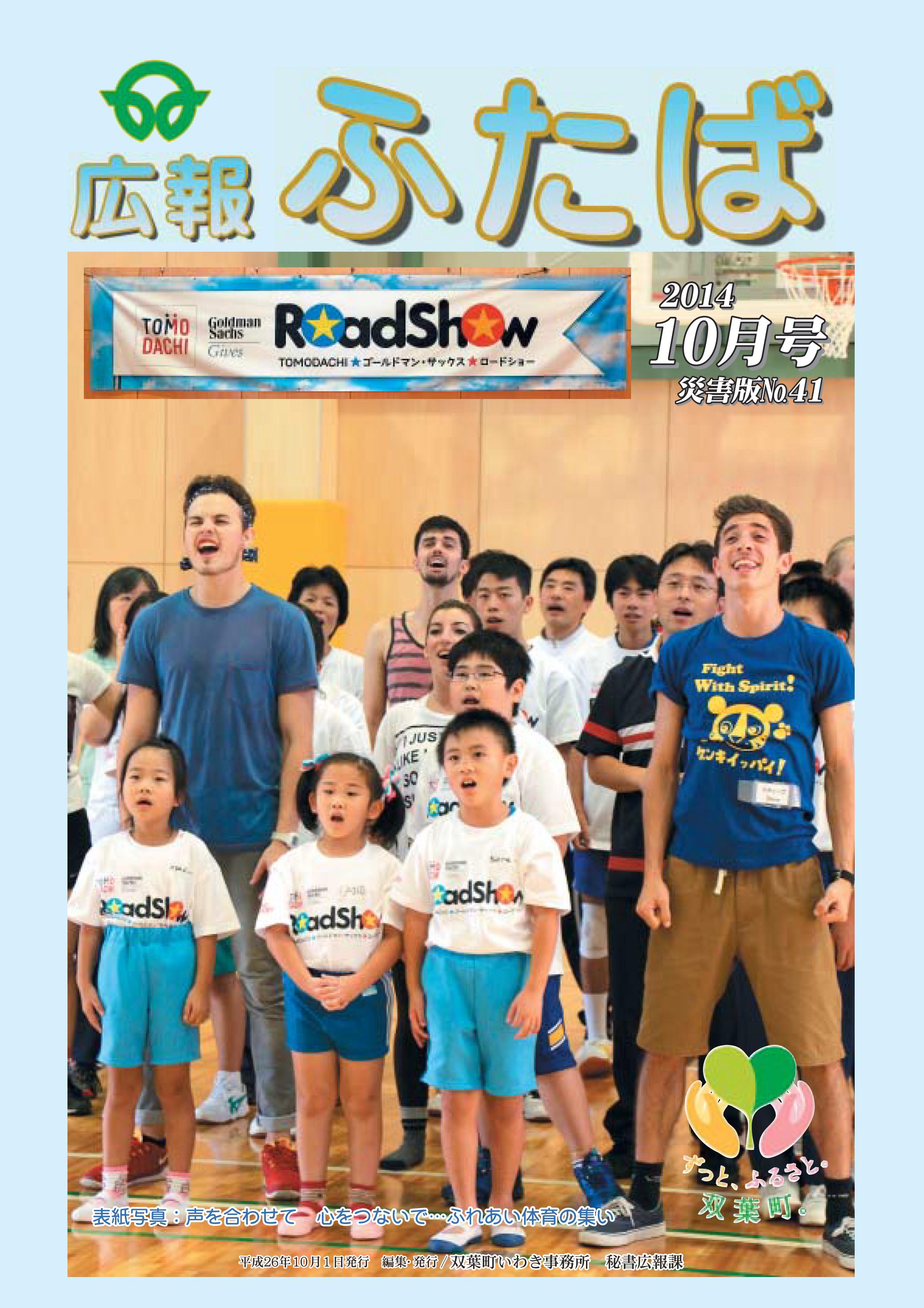 広報ふたば平成26年10月号