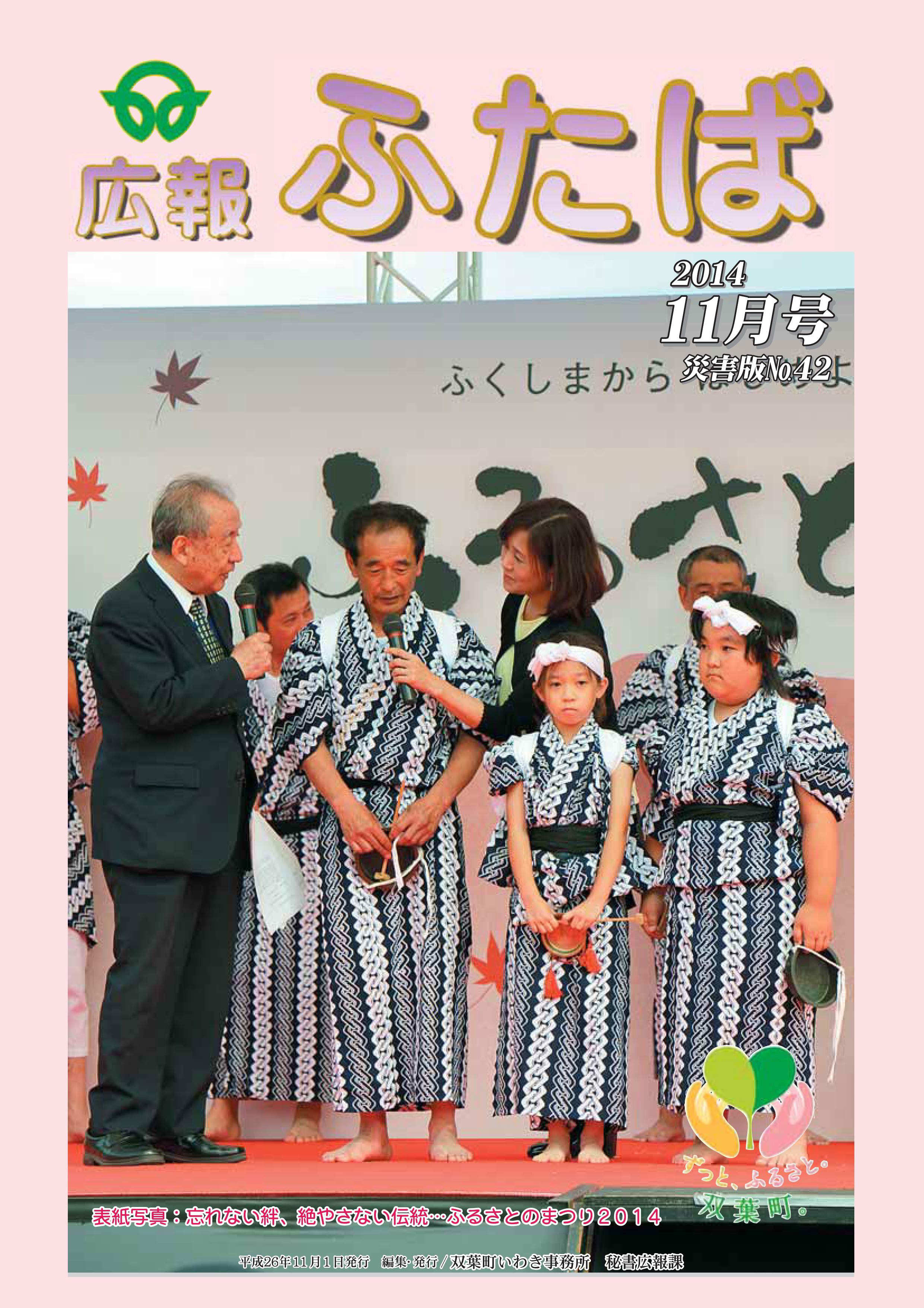 広報ふたば平成26年11月号