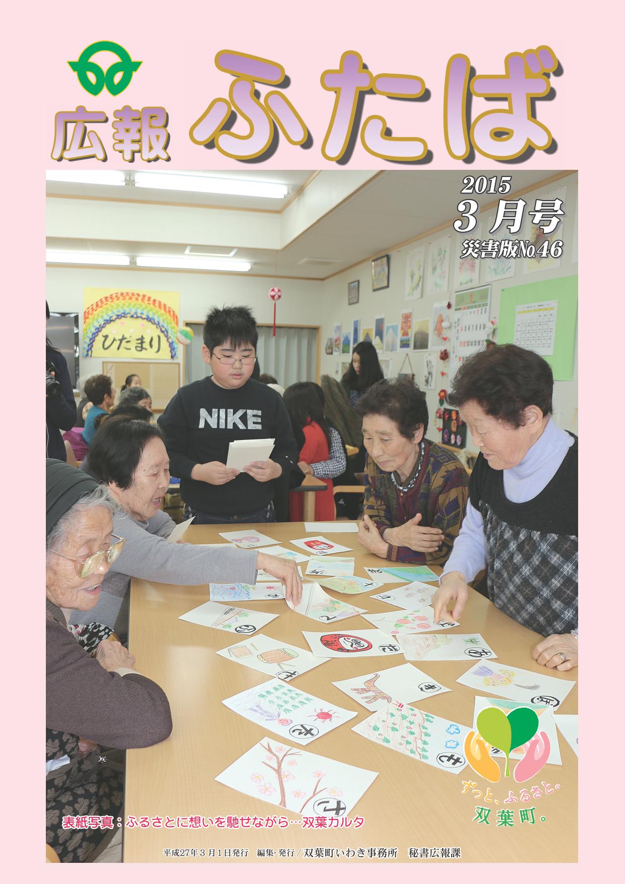 広報ふたば平成27年3月号