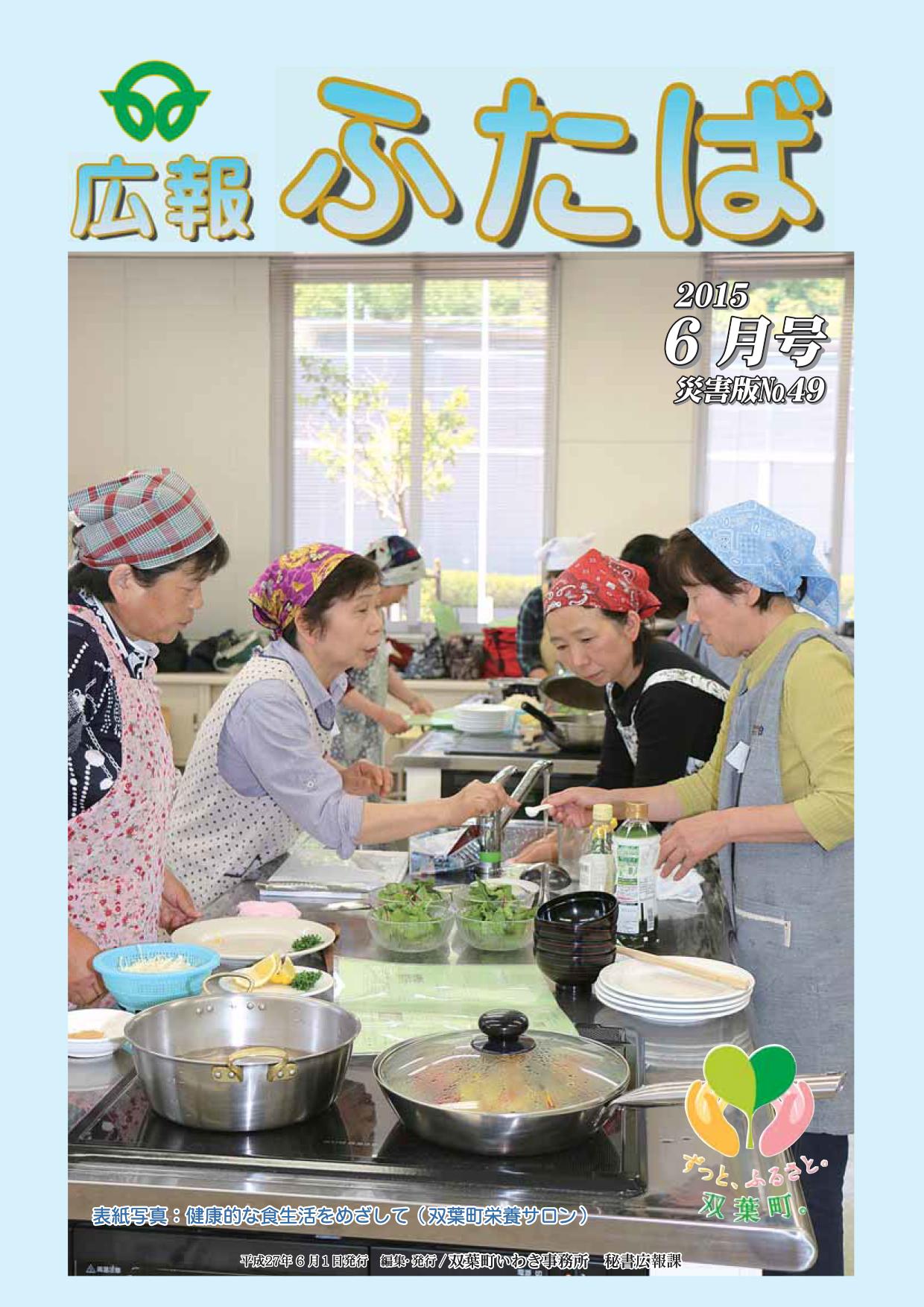 広報ふたば平成27年6月号