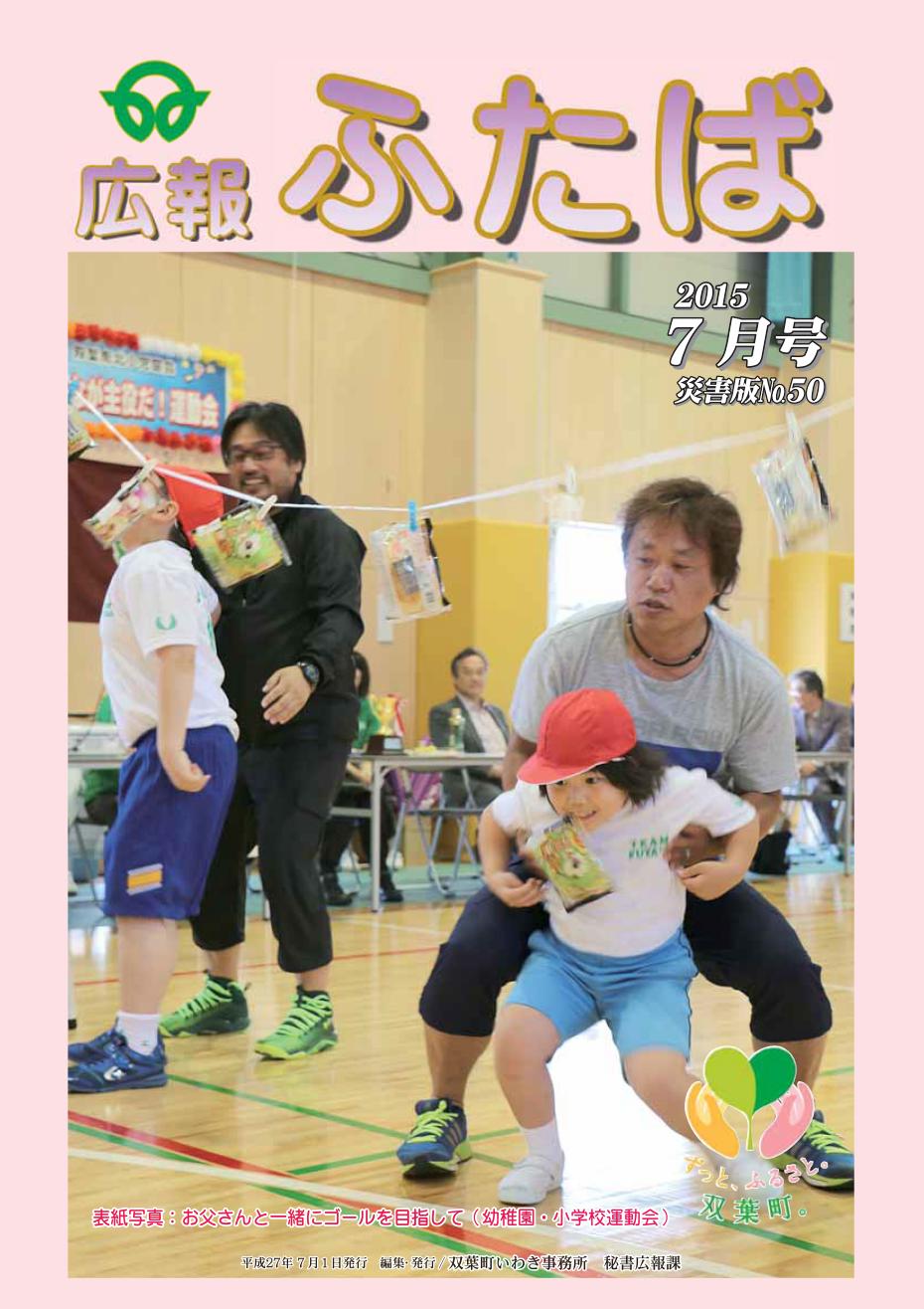 広報ふたば平成27年7月号