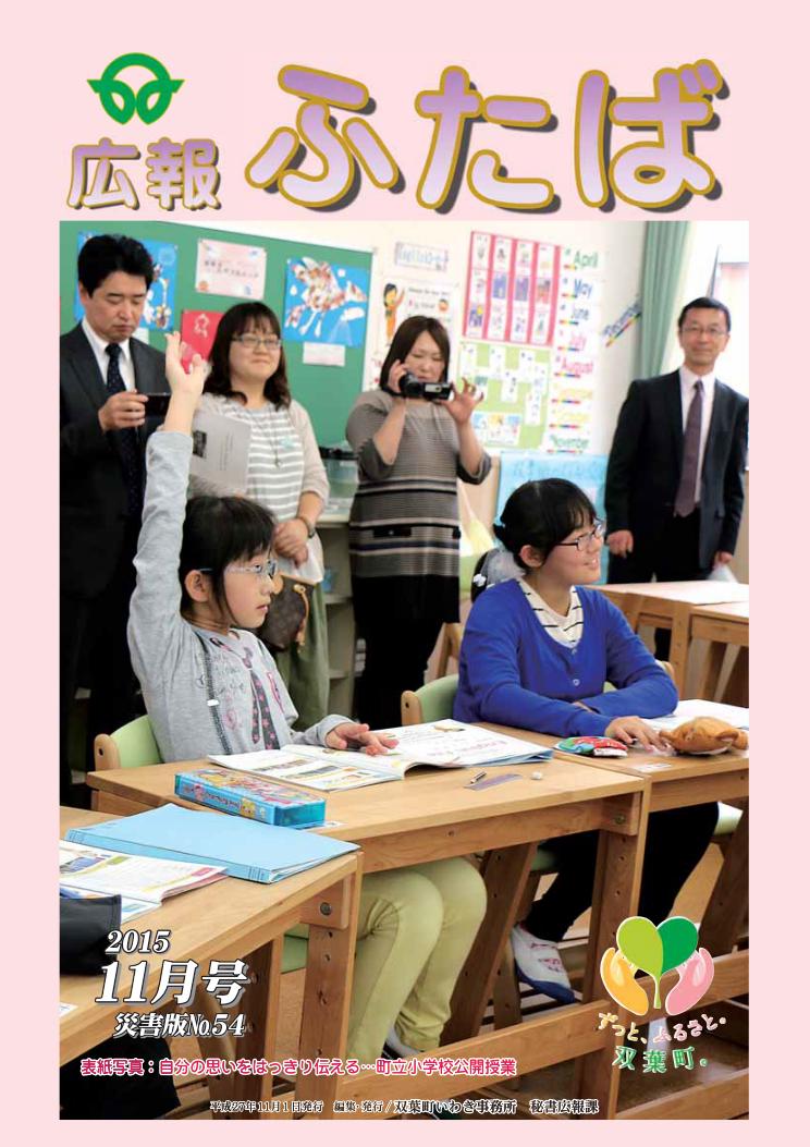 広報ふたば平成27年10月号