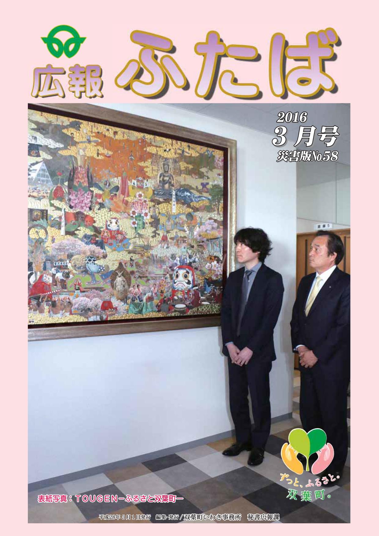 広報ふたば平成28年3月号