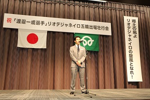 渡邉一成選手リオデジャネイロ五輪出場壮行会