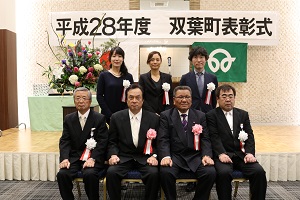 双葉町表彰式