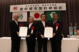 埼玉県加須市との友好都市盟約締結式