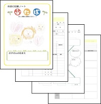 成長の記録ノート ふたば 双葉町公式ホームページ