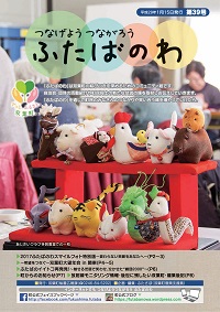 ふたばのわ1月号