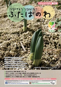 ふたばのわ第41号