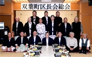 行政区長会総会